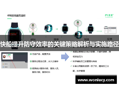 快船提升防守效率的关键策略解析与实施路径