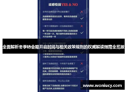 全面解析冬季转会期开启时间与相关政策规则的权威解读指南全览版
